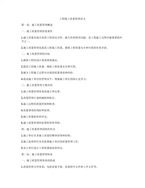 工程施工质量管理讲义