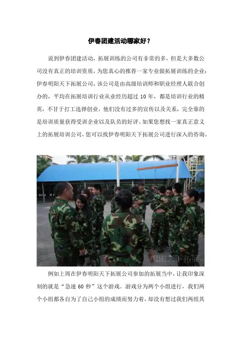 伊春团建活动哪家好？