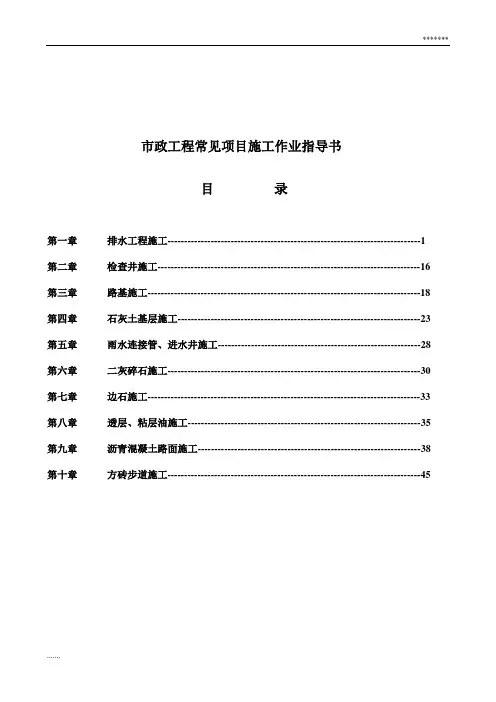 市政工程常见项目施工作业指导书