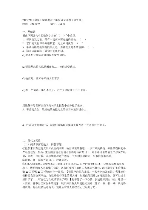 2013-2014学年下学期期末七年级语文试题(含答案)