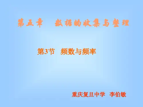 频数与频率--北师大版(新编2019)