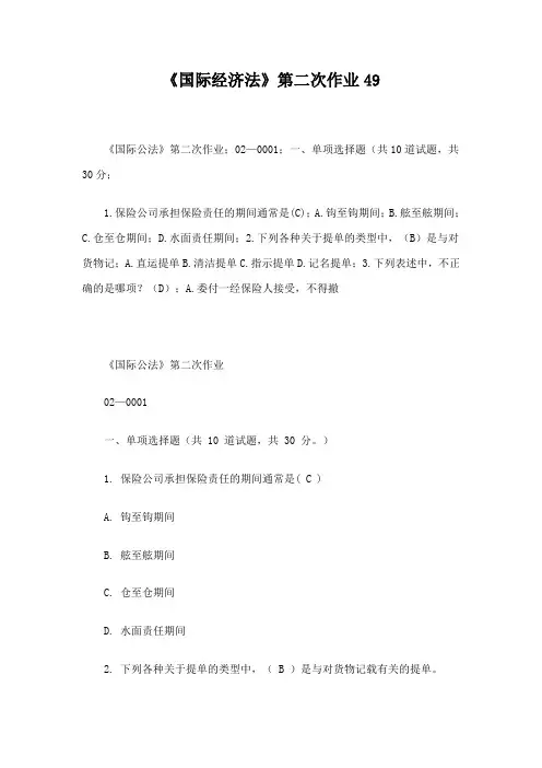 《国际经济法》第二次作业