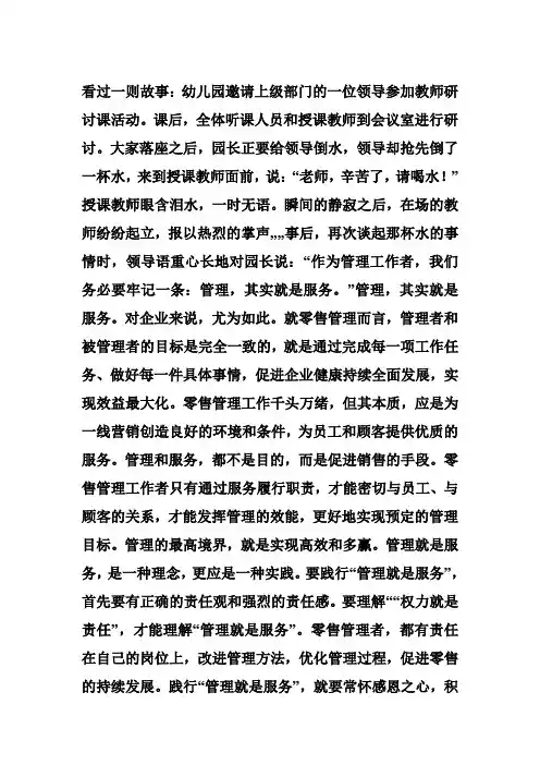 管理就是服务