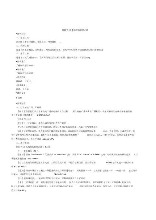 新人教版初中物理八年级下册《10.4越来越宽的信息之路》教学设计