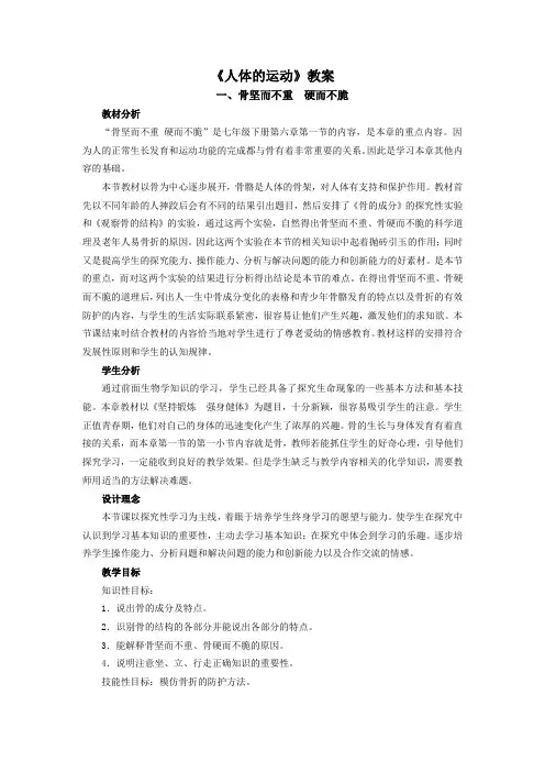 人体的运动教案