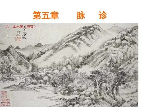 脉诊