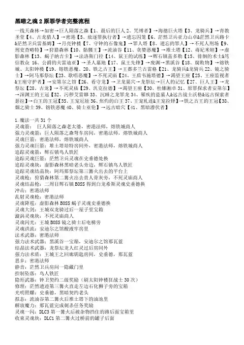 黑暗之魂2原罪学者全法术收集