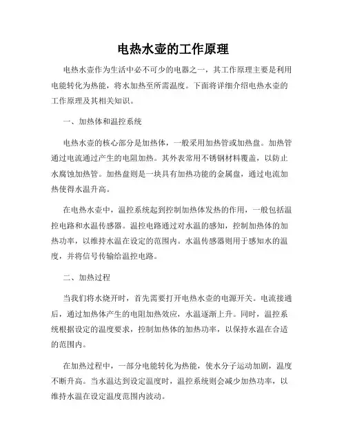 电热水壶的工作原理