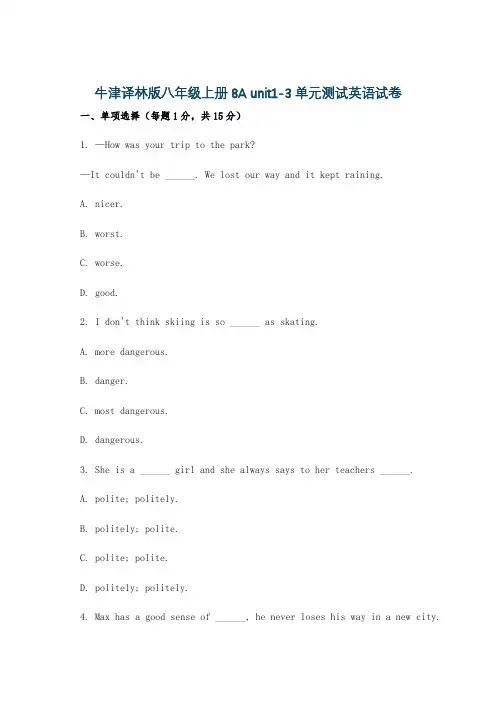牛津译林版八年级上册8A unit1-3单元测试英语试卷