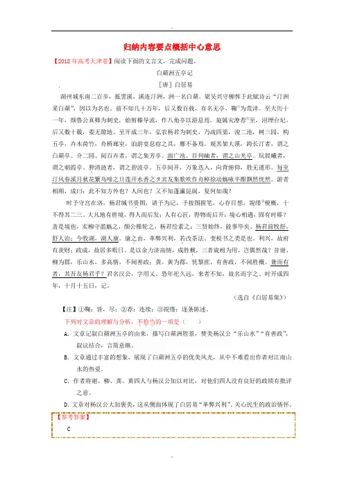 最新人教版高中语文必修2每日一题归纳内容要点概括中心意思含解析
