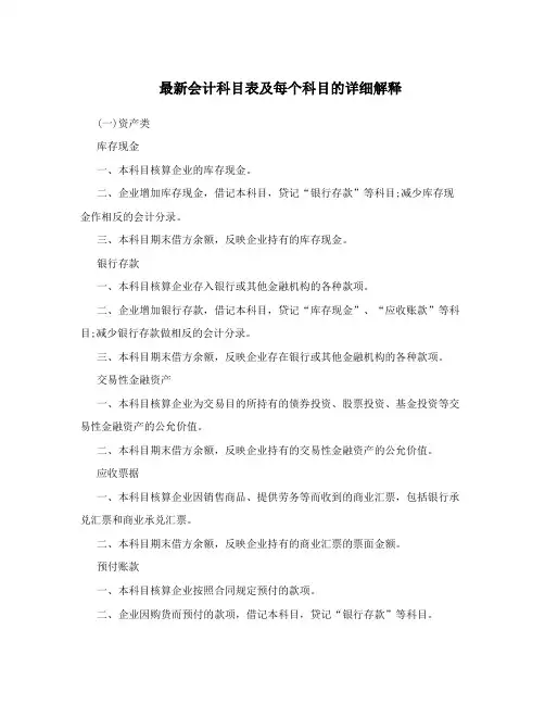 最新会计科目表及每个科目的详细解释