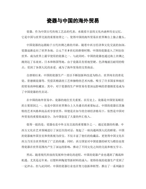 瓷器与中国的海外贸易