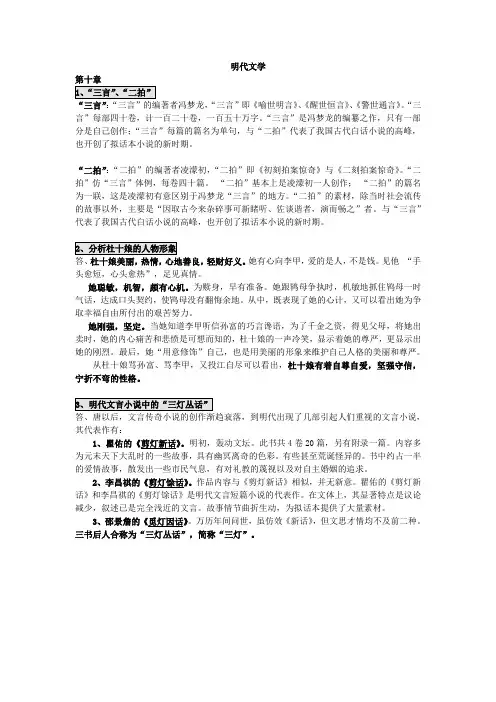 明代文学第十章