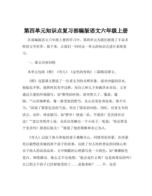 第四单元知识点复习部编版语文六年级上册