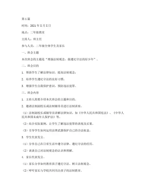 二年级法制班会记录(2篇)