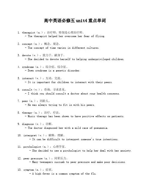 高中英语必修五unit4重点单词