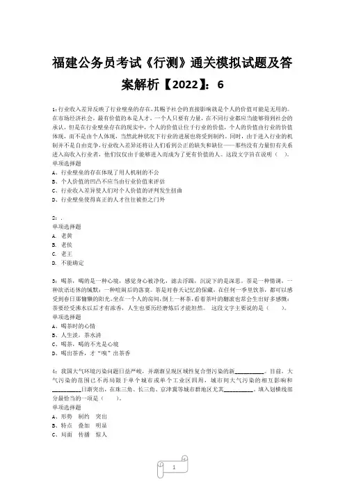 福建公务员考试《行测》真题模拟试题及答案解析【2022】6_21