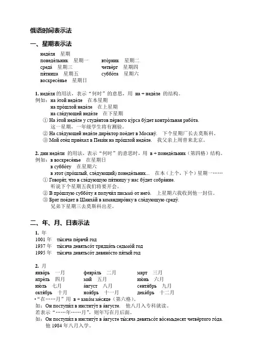 俄语时间表示法整理