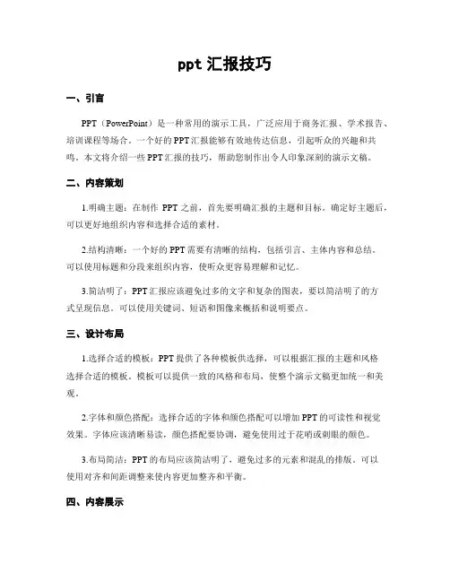 ppt汇报技巧