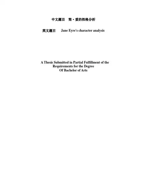 简爱的性格分析JaneEyre′scharacteranalysis
