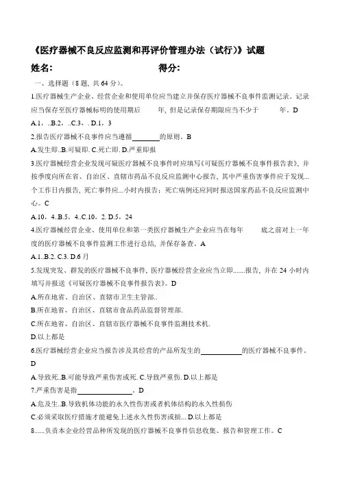 医疗器械不良反应试卷