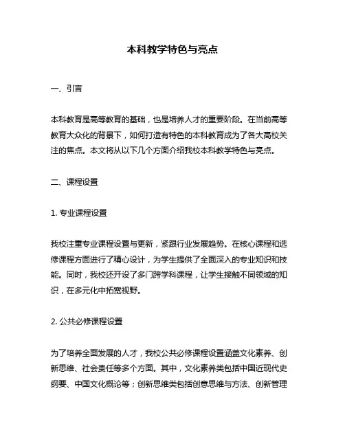 本科教学特色与亮点