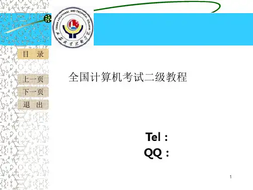 VisualFoxpro数据库基础精品PPT课件