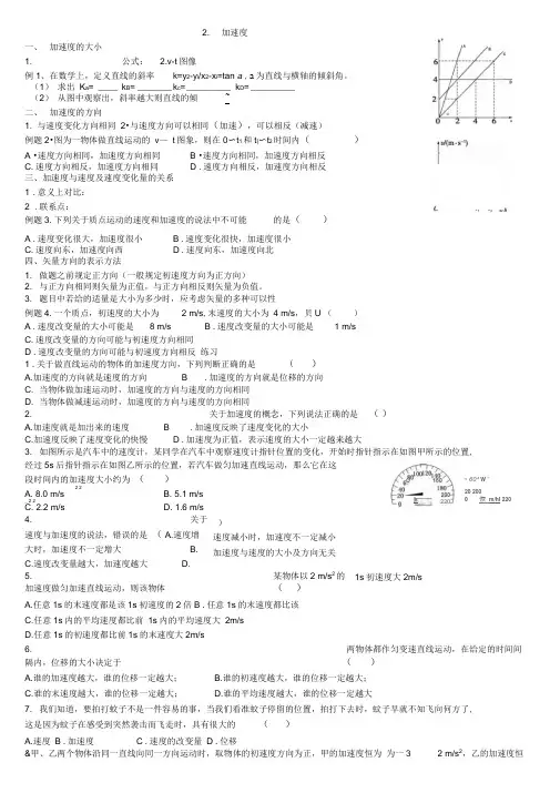 2加速度及矢量的方向性