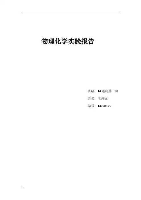 具有最低恒沸点二元体系的沸点组成图的绘制