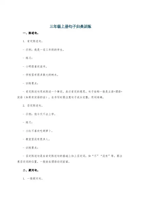 三年级上册句子归类训练