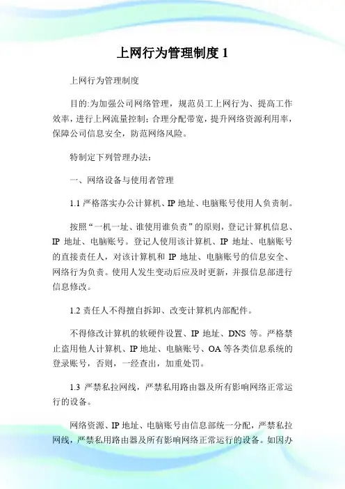 上网行为管理制度完整篇.doc