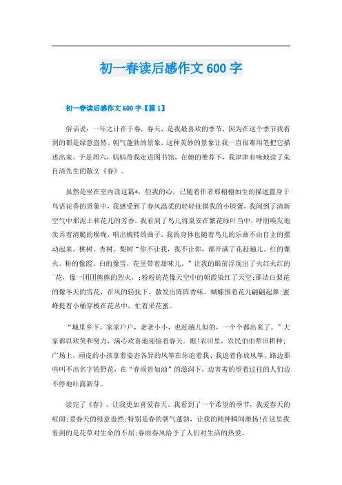 初一春读后感作文600字