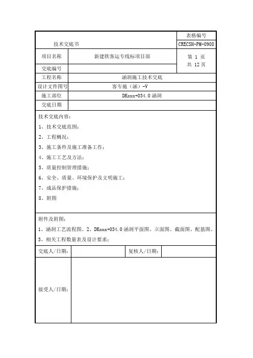 涵洞施工技术交底