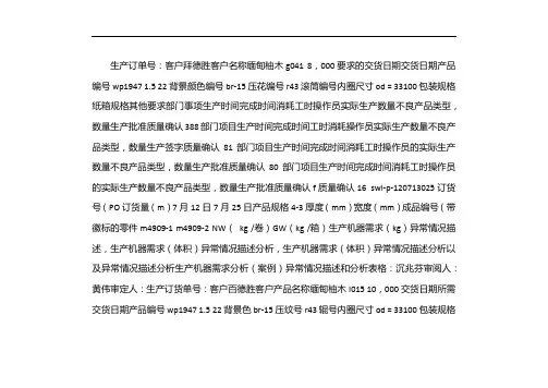 生产指令单