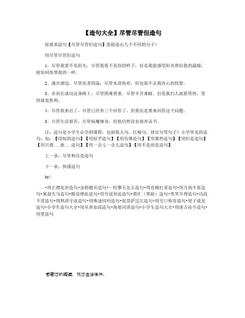 【造句大全】尽管尽管但造句