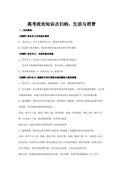 2021年高考政治知识点归纳生活与消费