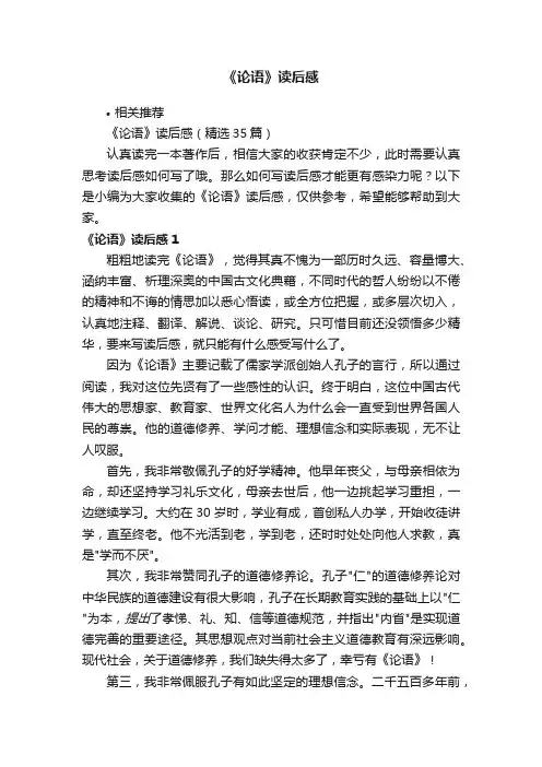 《论语》读后感