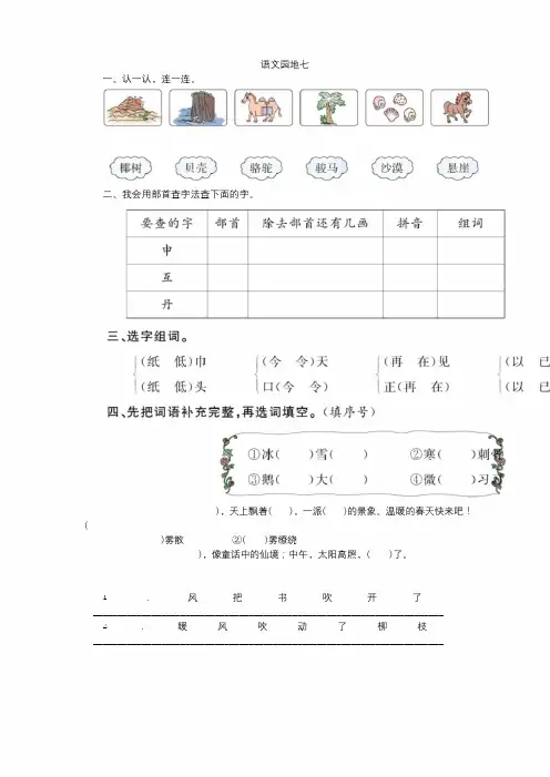 部编版二年级语文上册语文园地七练习题(附答案)
