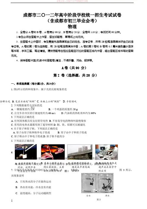 成都市2019年物理中考试卷及答案(word版) (1)