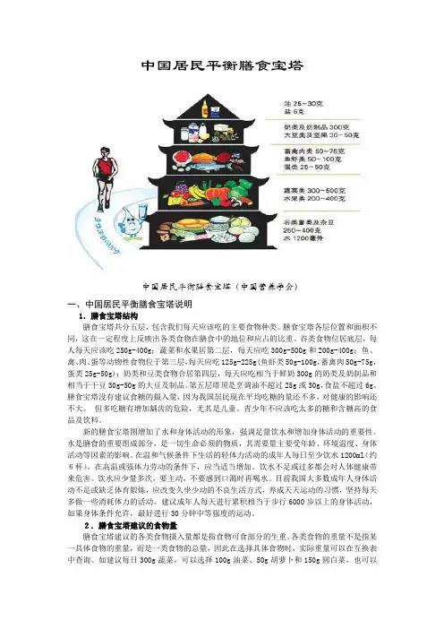 中国居民平衡膳食宝塔