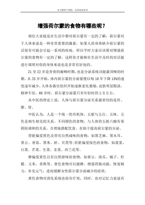 增强荷尔蒙的食物有哪些呢？