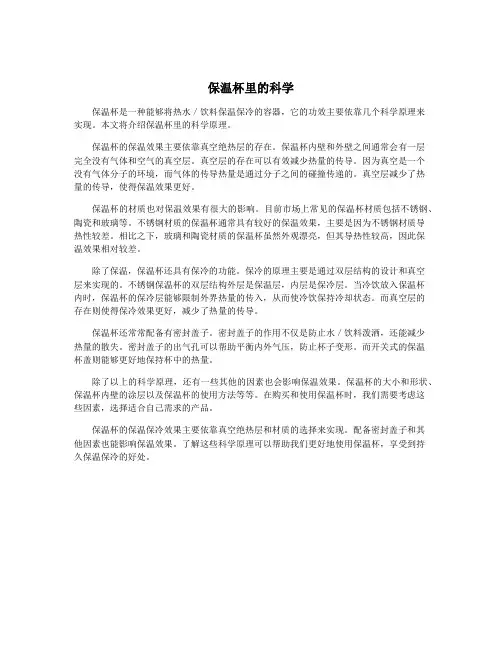 保温杯里的科学