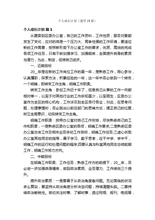 个人成长计划（通用19篇）