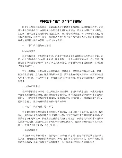 初中数学“教”与“学”的探讨