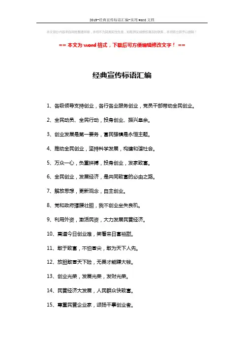 2019-经典宣传标语汇编-实用word文档 (2页)