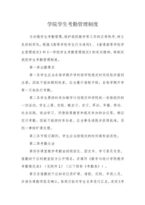 学院学生考勤管理制度