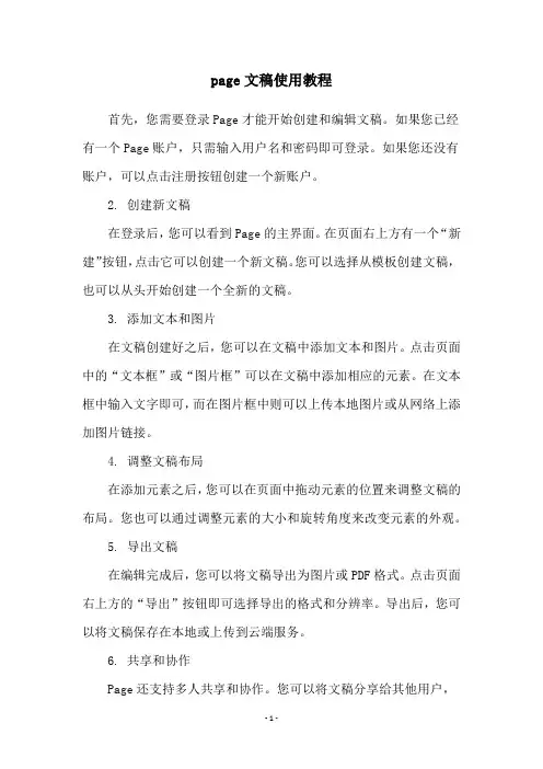 page文稿使用教程