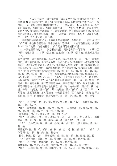 2500个常用汉字笔画顺序表