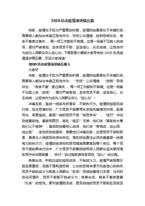 2020抗击疫情演讲稿五篇