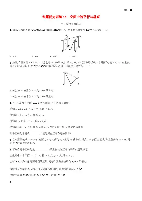 (新课标)天津市2020年高考数学二轮复习 专题能力训练14 空间中的平行与垂直 理